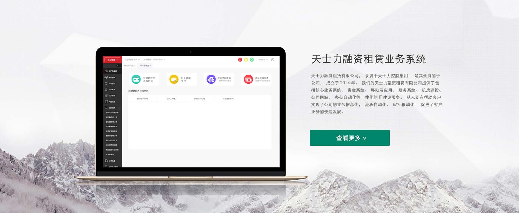 天士力案例