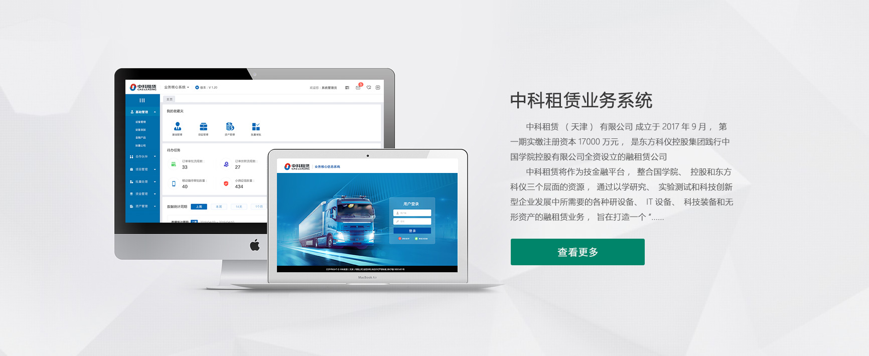 中科案例
