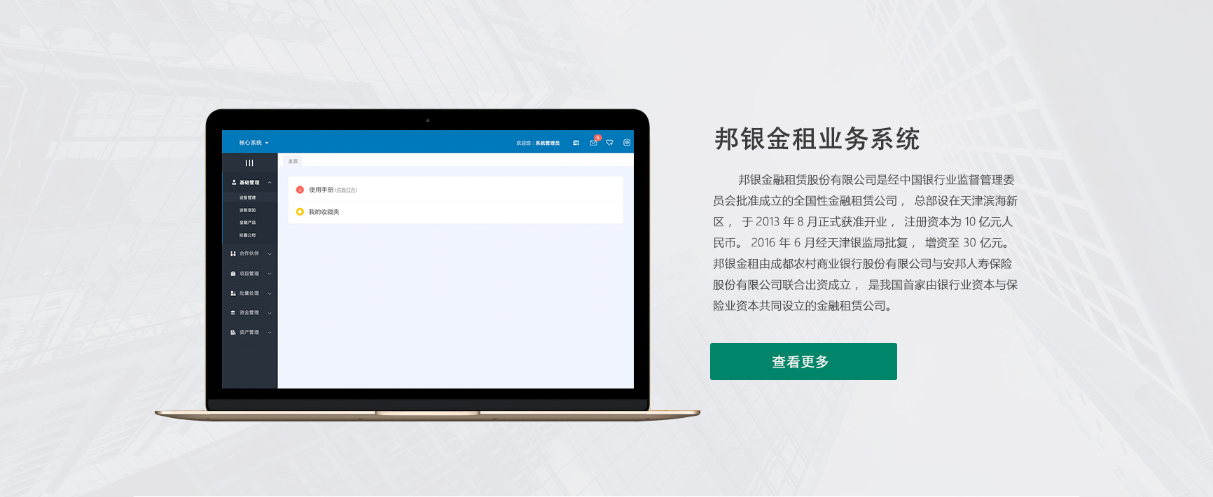 邦银案例